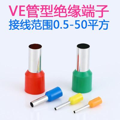 VE欧式冷压接线端子管型针形预绝缘端子 压线耳VE0510 7508 1012