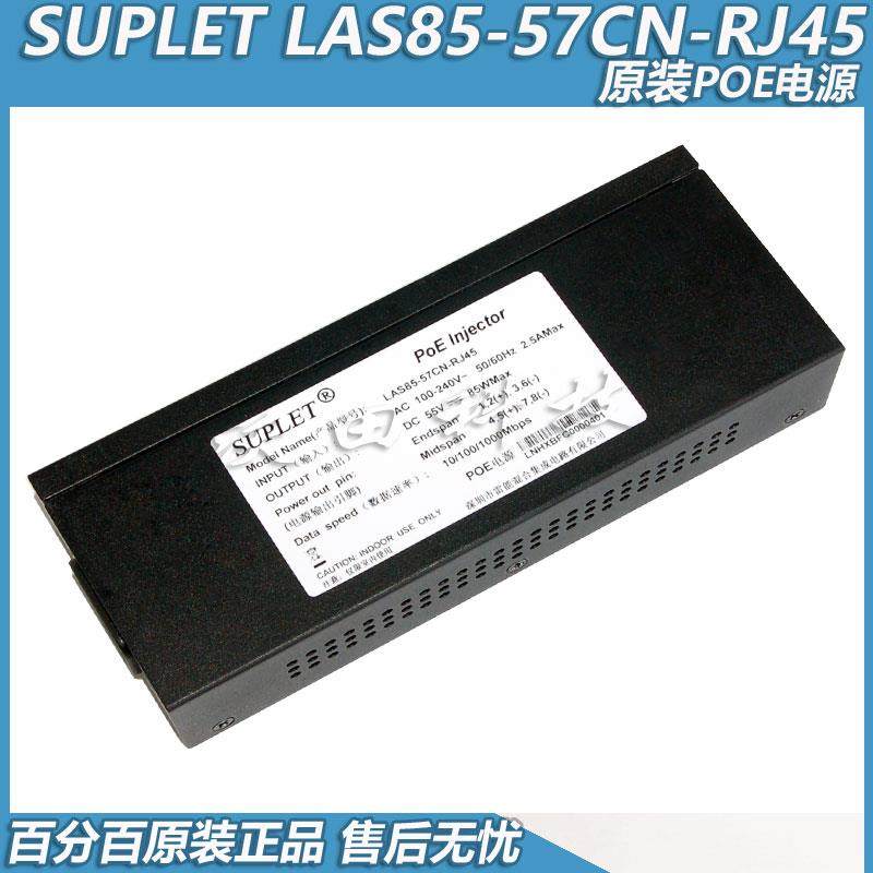 原装全新 SUPLET LAS30-57CN-RJ45 LAS60-57CN-RJ45 POE球机电源