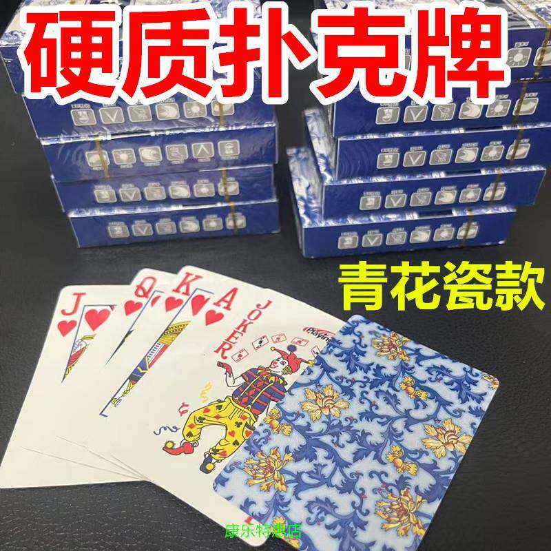 扑克牌青花瓷防水防折耐用纸牌棋牌室炸金花扑克牌德州掼蛋花切牌