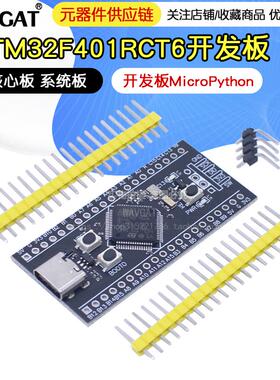 开发板 STM32F401RCT6/STM32F401CCU6核心板 系统板MicroPython