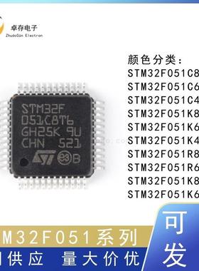 STM32F051C8T6 C4T6 C6T6 K4T6 K6T6 K8T6 K6U6 K8U6 R8T6 R6T6