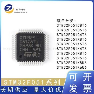 STM32F051C8T6 C4T6 C6T6 K4T6 K6T6 K8T6 K6U6 K8U6 R8T6 R6T6