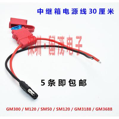 车载电台中继台GM300/M120/SM50/SM120/GM3188/GM3688电源线