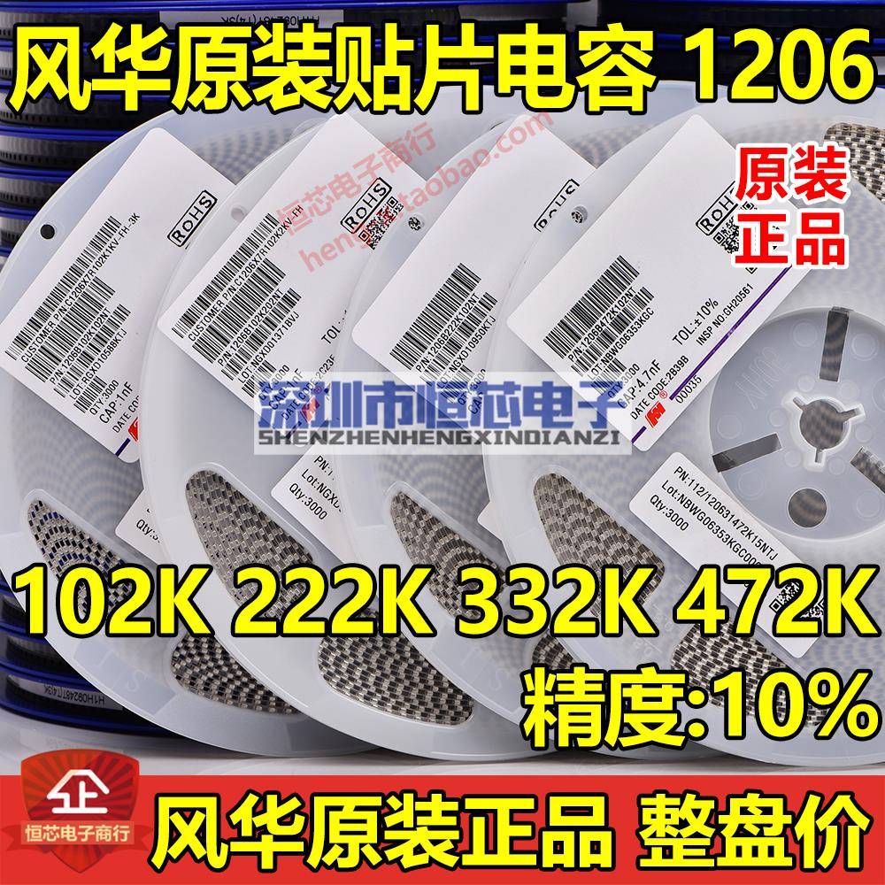 风华原装1206 102K 222K 472K 1NF 50V/1KV/2KV X7R 10% 贴片电容