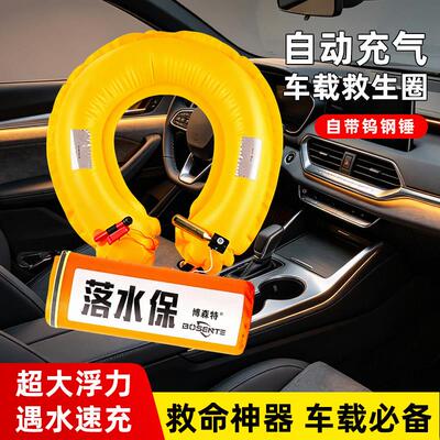 落水保自动充气edd紧急溺水救援装备车载救生圈自救大浮力救生衣