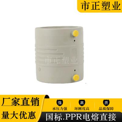 PPR电熔直接直通套筒接头PPR电熔管件灰色PPR冷水热水电热熔配件