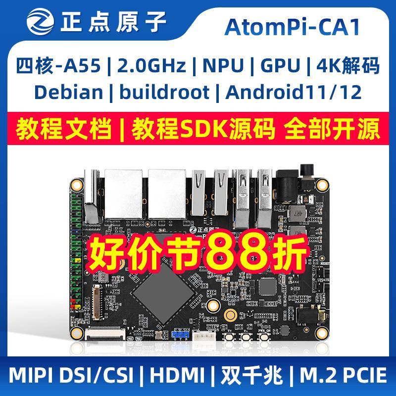 正点原子RK3568卡片电脑瑞芯微AI开发板Linux嵌入式ATOMPI-CA1