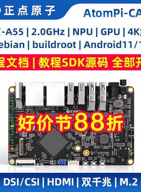 正点原子RK3568卡片电脑瑞芯微AI开发板Linux嵌入式ATOMPI-CA1