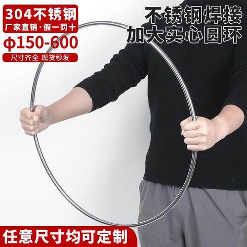 圆形固定圈304不锈钢铁圆环大铁圈实心铁圈渔网焊接环手工DIY定制