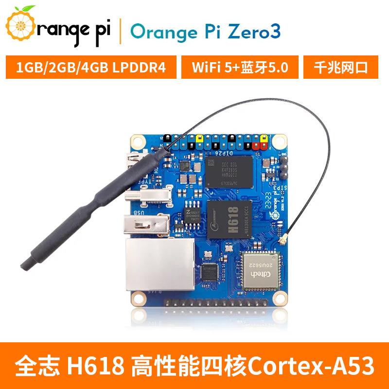 OrangePi香橙派Zero 3全志H618芯片64位四核双频千兆WIFI5蓝牙5.0