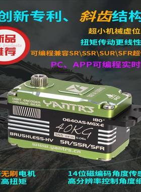 YANTRS言创无刷防水40KG PRO矮身舵机磁编码高压大扭攀爬车直升机