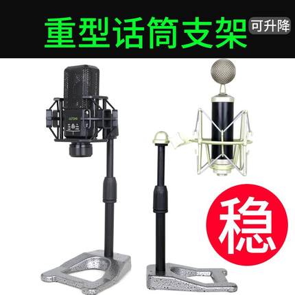 加重话筒支架桌面金属升降直播录音通用电容麦克风架莱维特防震架