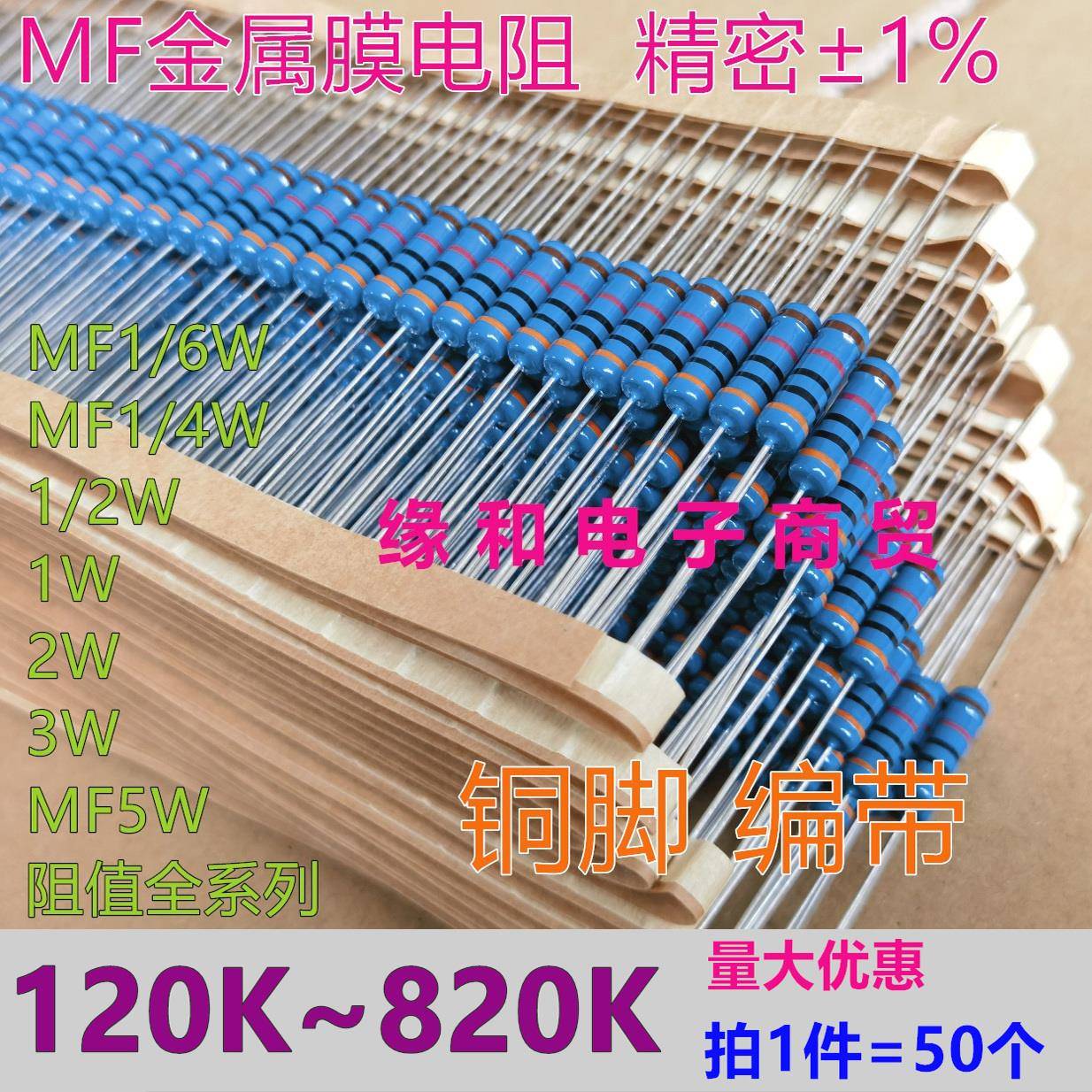 MF1/6W 1/4W 1/2W1W2W3W5W金属膜电阻120K180K220K330K 470K~750K