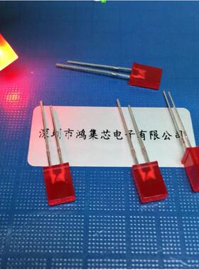 2X5X7mm红发红色方头扁形平顶雾状散射高亮直插LED灯珠发光二极管