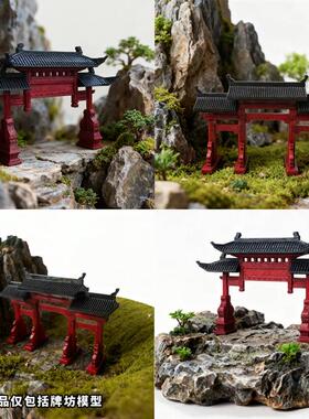 中式古典牌坊门楼模型装饰摆件微景观造景古建仿模型