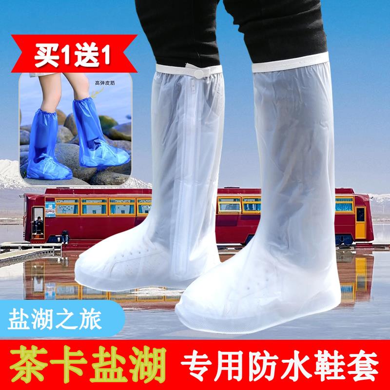 茶卡盐湖防水防沙专用鞋套高筒环保防滑加厚成人儿童西北青海沙漠