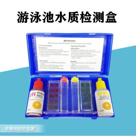 游泳池验水盒水质检测试剂OTO余氯测试剂酸碱度测试盒PH测试盒
