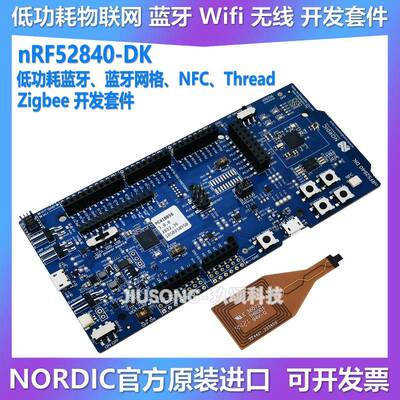 Nordic nRF52840-DK蓝牙5开发板 PCA10056全新原装套件