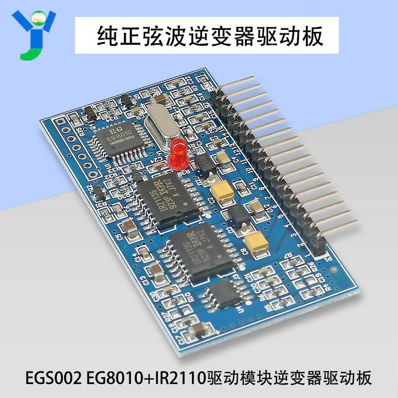 纯正弦波EGS002 EG8010+IR2110驱动模块逆变器驱动板5V单电源供电
