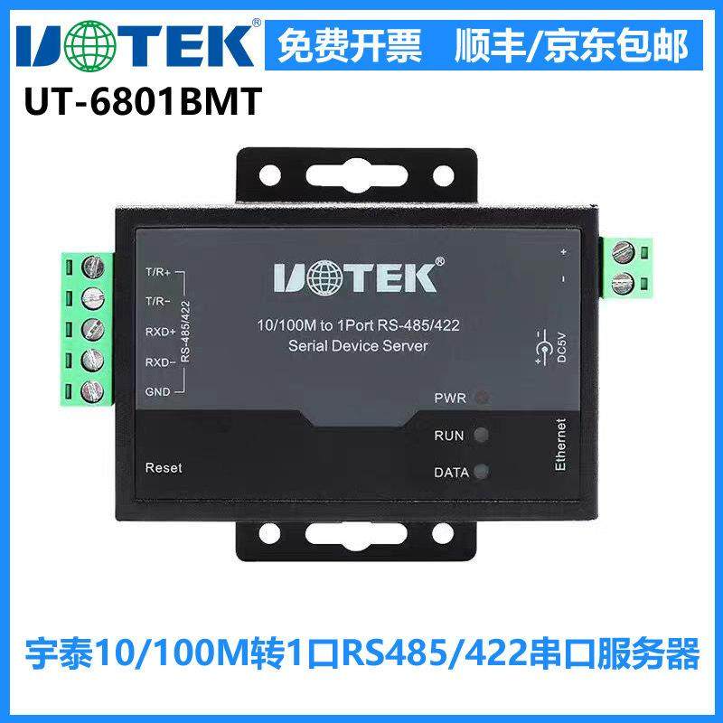 宇泰UT-6801BMT 10/100M转1口RS-485/422串口服务器 485转以太网
