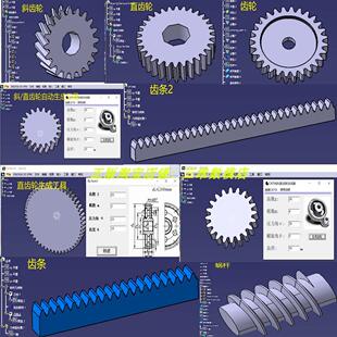 Catia直斜齿轮生成程序蜗杆齿条锥齿轮参数步骤3D三维几何数模型