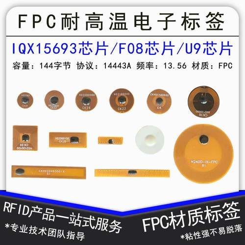 FPC高频柔性耐高温U9芯片F08芯片IQX15693芯片14443A协议电子标签