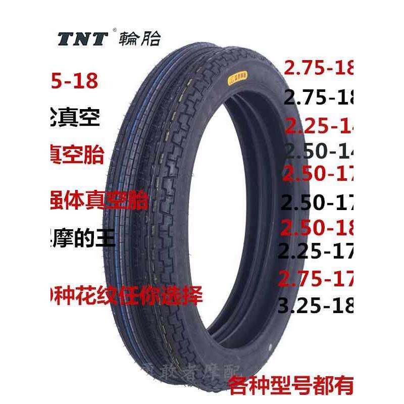 晋勇TNT轮胎摩托车外胎2.25/2.50/2.75-17耐磨轮胎防滑内外胎真空