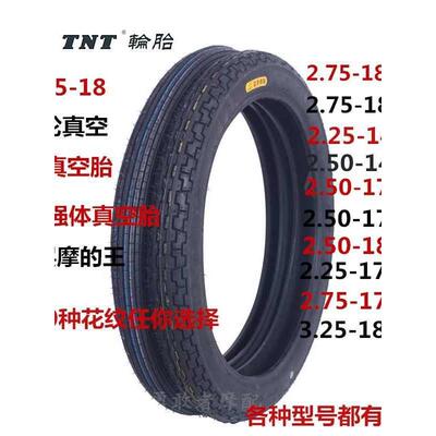 晋勇TNT轮胎摩托车外胎2.25/2.50/2.75-17耐磨轮胎防滑内外胎真空