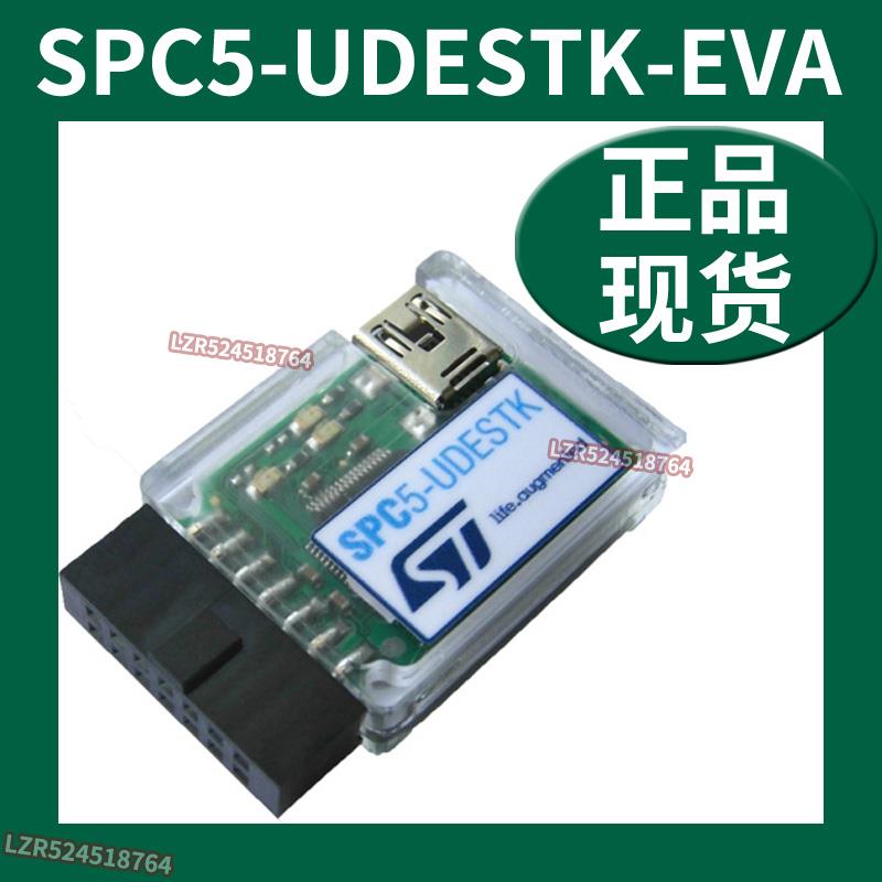 SPC5-UDESTK-EVAL SPC5 MCU 调试器 SPC56 SPC57 USB JTAG下载器