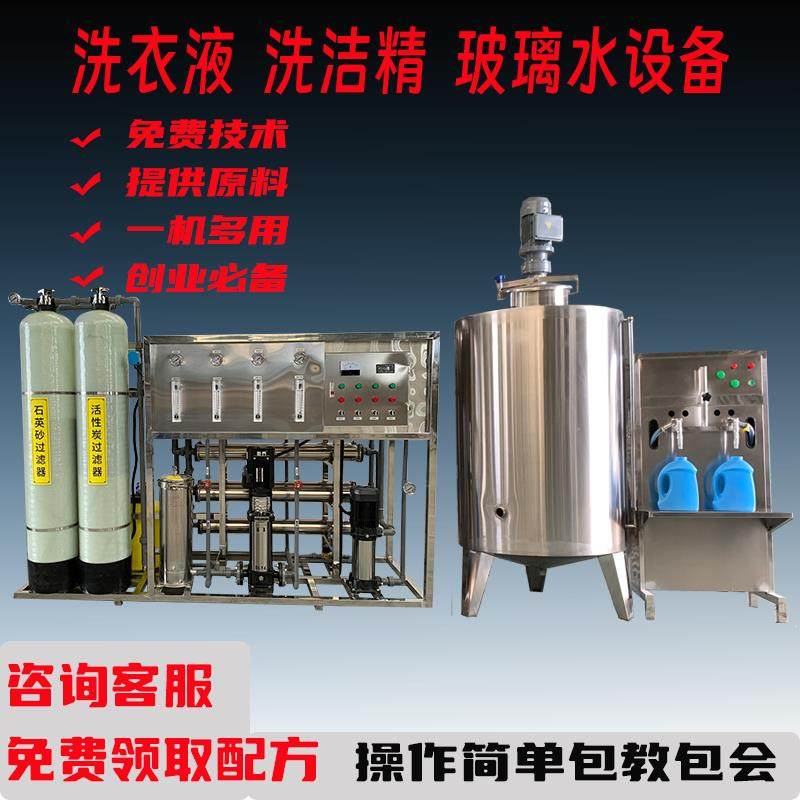 小型家用洗衣液洗洁精生产设备玻璃水车用尿素液加工制作机器,五金/工具,分离设备及耗材,淘宝优惠券,粉丝福利购,淘宝优惠卷