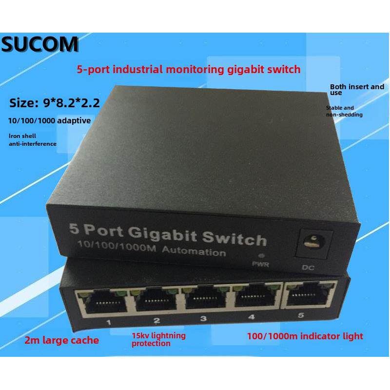 SUCOM 铁壳12V供电百兆千兆交换机 5 8 101624口网线分线器集线器