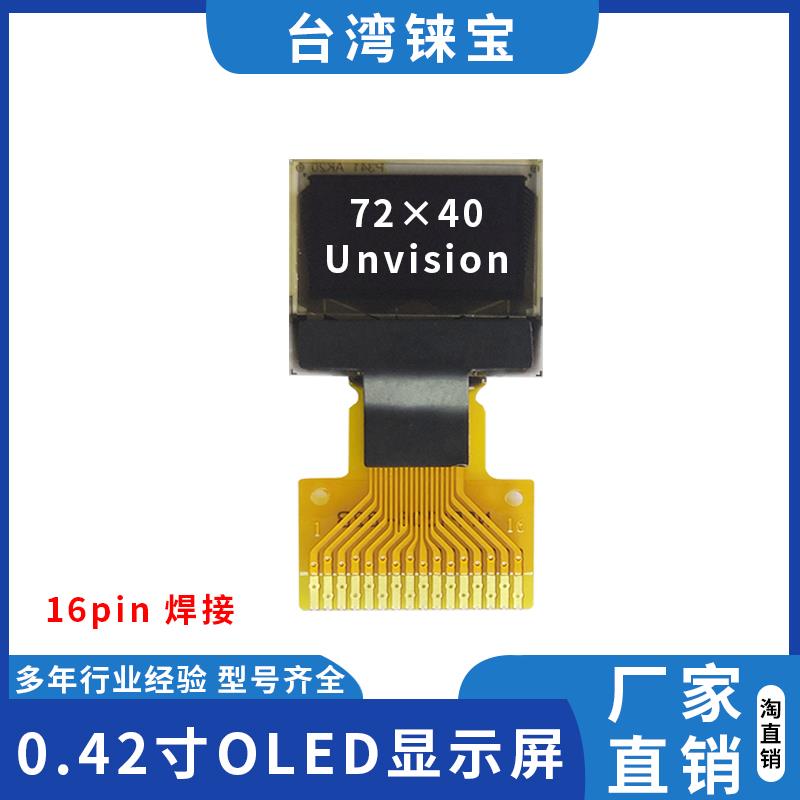 0.42寸OLED显示屏OLED0.42寸OLED显示屏72*40 OLED SSD1315驱动