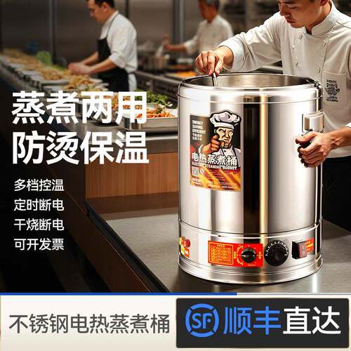 创优客电热蒸煮汤桶不锈钢烧水桶加热保温桶一体商用大容量开水桶