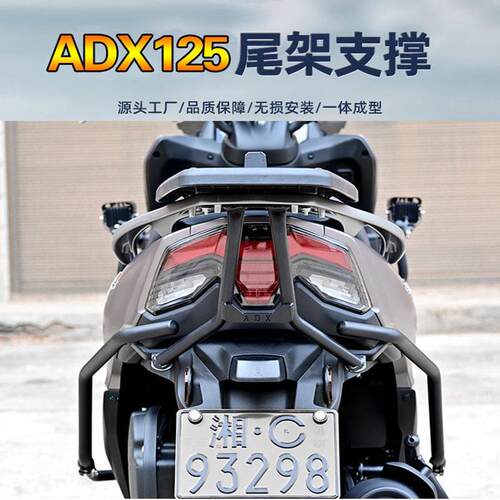 适用豪爵ADX125尾架支伸缩杆稳定杆固定尾箱架防断杆HI125-58改装
