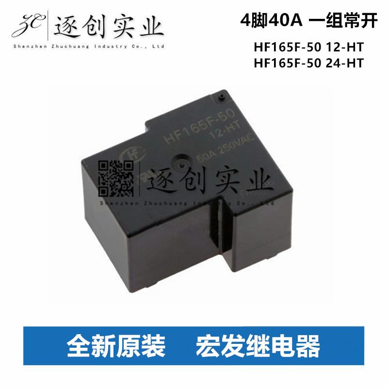 HF165F-50-12-24-HT HF165FD-G-HY1STF-ZY1STF-ZY2STF宏发继电器