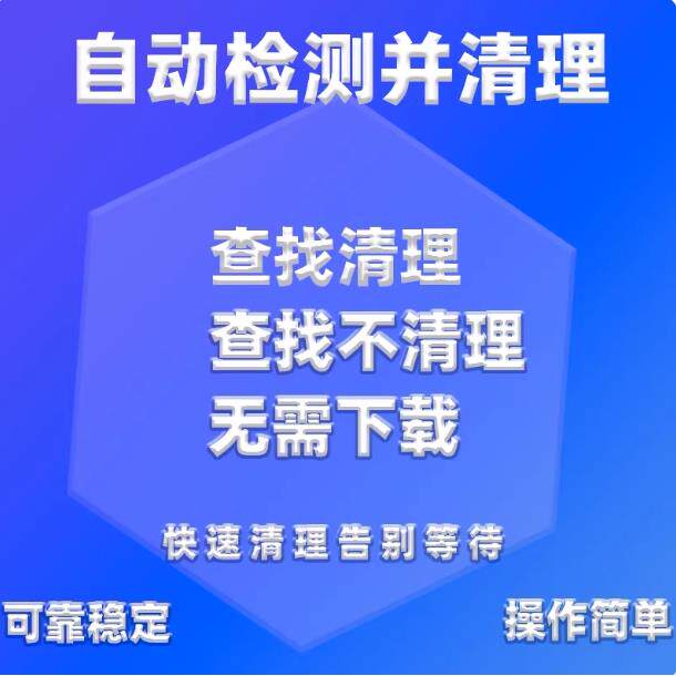 安全清理删除拉黑清理检测被删好友单删清好友检测清理粉检测屏蔽