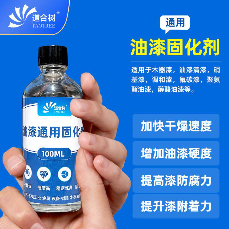 油漆固化剂木器漆清漆硝基漆调和漆氟碳漆聚氨酯醇酸快干增加硬度