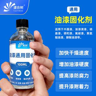 油漆固化剂木器漆清漆硝基漆调和漆氟碳漆聚氨酯醇酸快干增加硬度