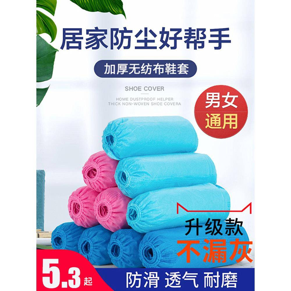 一次性鞋套无纺布加厚防滑室内电脑室学生和儿童耐磨成人招待家庭