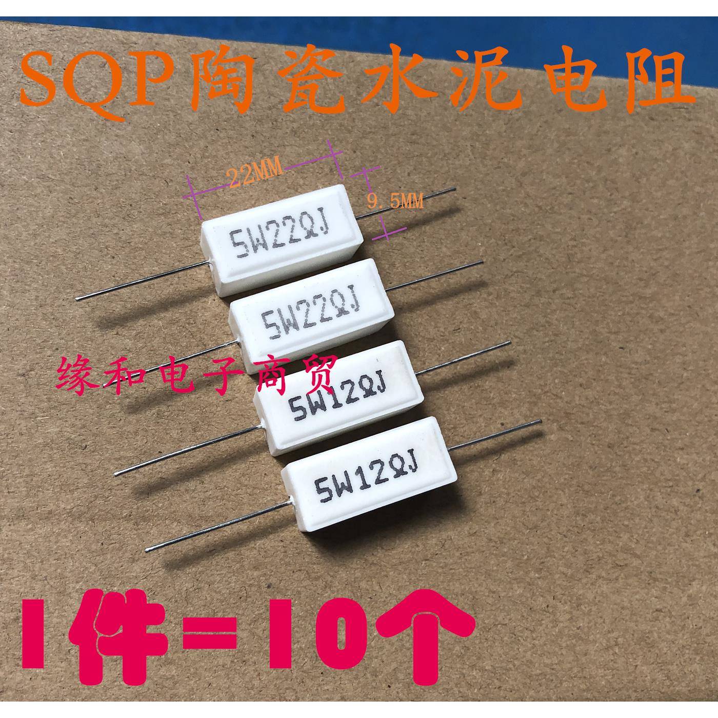 卧式 水泥电阻5W 3.9K 4.7K 5.1K 6K 6.8K7.5K8.2K9.1K10K(10个）
