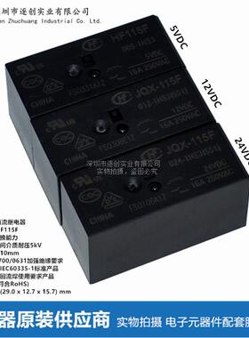 JQX115F/HF115F/-I/005/012/024/048/-/1HS3/1ZS1/1ZS3/2HS4/2ZS4