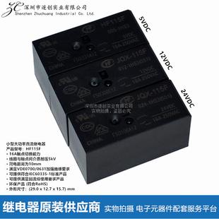 JQX115F/HF115F/-I/005/012/024/048/-/1HS3/1ZS1/1ZS3/2HS4/2ZS4