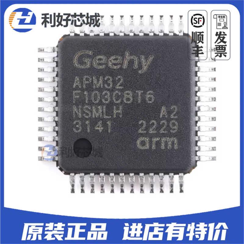 APM32F103C8T6 正品原装极海 CBT6 RBT6 VET6可替代STM32F103系列