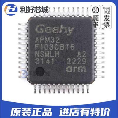 APM32F103C8T6 正品原装极海 CBT6 RBT6 VET6可替代STM32F103系列