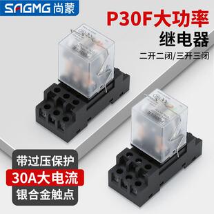 谱清JQX-30F小型大功率大电流30A中间继电器交流直流DC12 24V220V