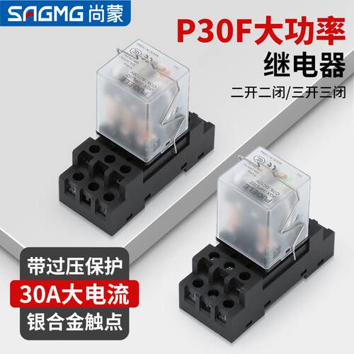 谱清JQX-30F小型大功率大电流30A中间继电器交流直流DC12 24V220V
