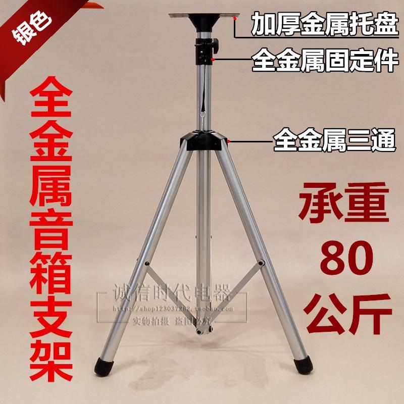专业音箱支架 加厚金属KTV舞台音响落地三脚架追光灯三角架银白色