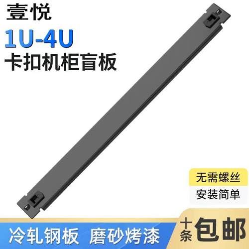 卡扣式机柜盲板免螺丝1U2U3U4U背板服务器机箱配线架挡板免工具