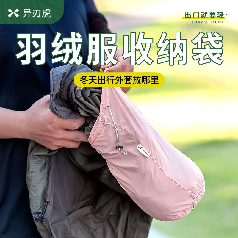 羽绒服收纳袋旅行专用衣服抽绳束口袋压缩神器轻薄便携防水整理包