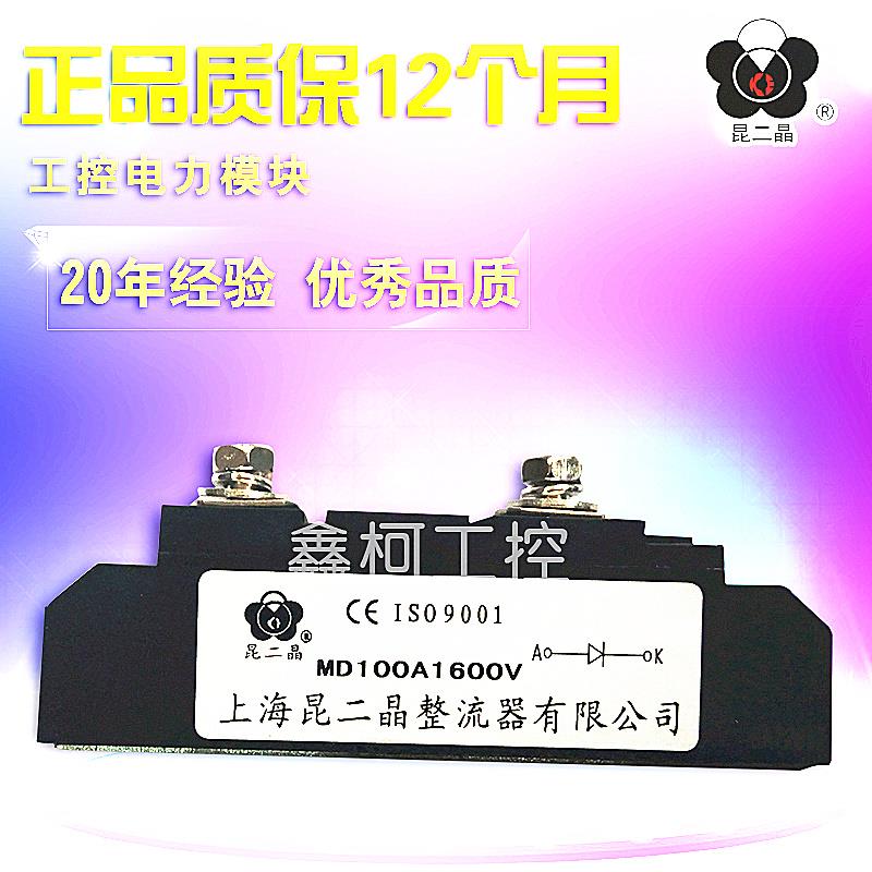 上海昆二晶整流二极管 防反二极管MD100A1600V MD100A-16 昆二晶